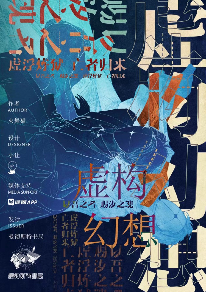 虚构幻想