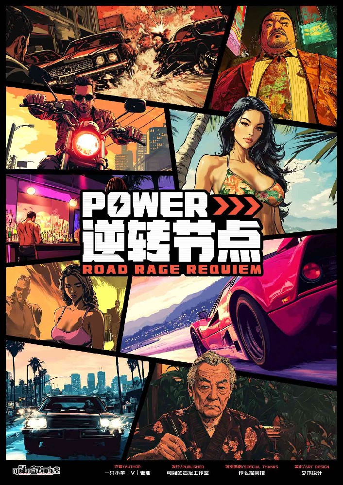 Power·逆转节点