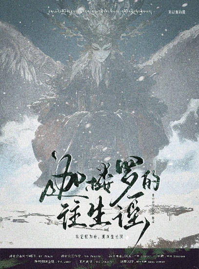 迦楼罗的往生谣