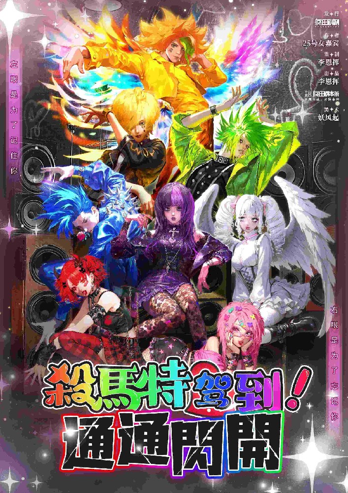 杀马特驾到！通通闪开