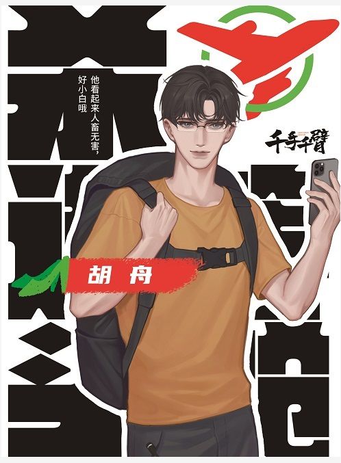 槽点剧本