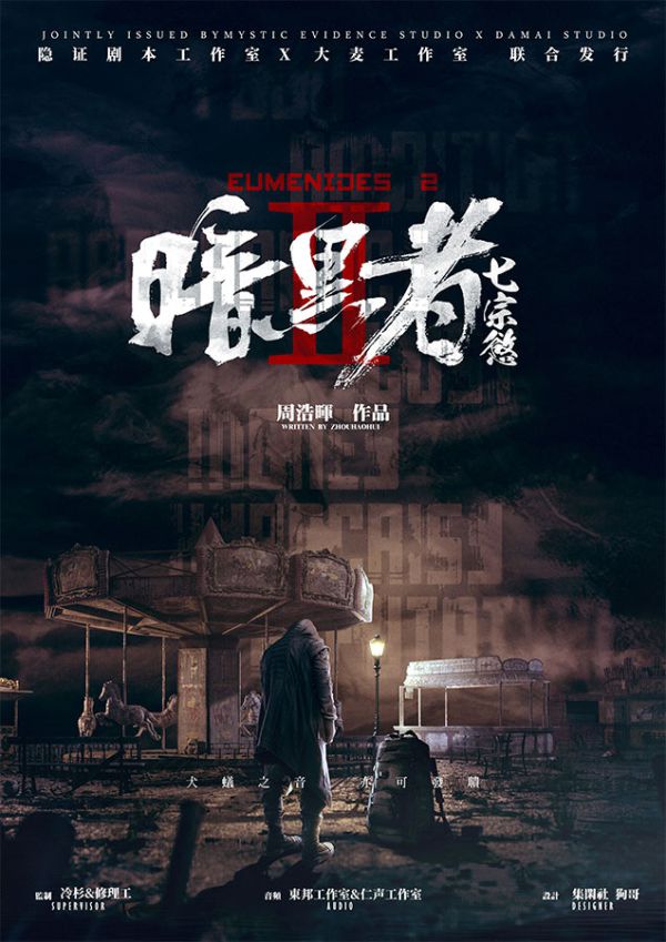 暗黑者七宗欲