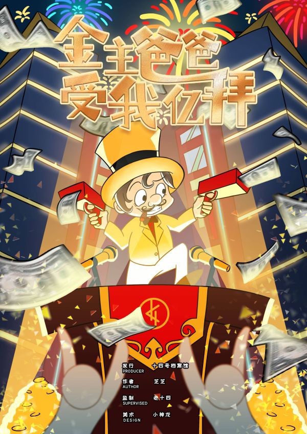 槽点剧本