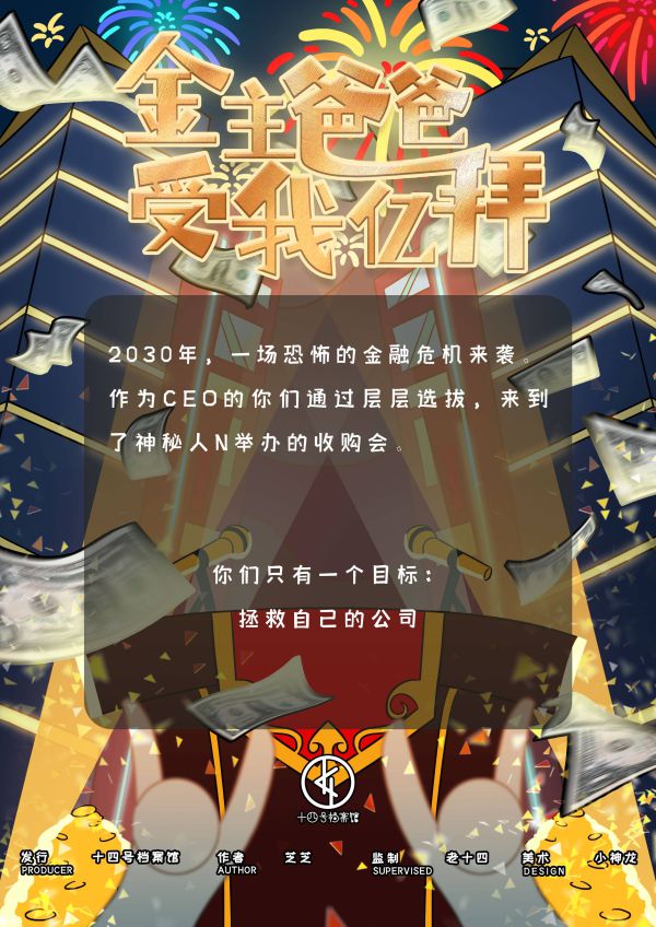槽点剧本