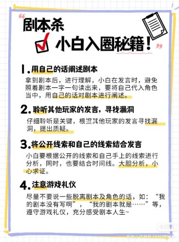 剧本杀小白入门:剧本杀新人必备知识