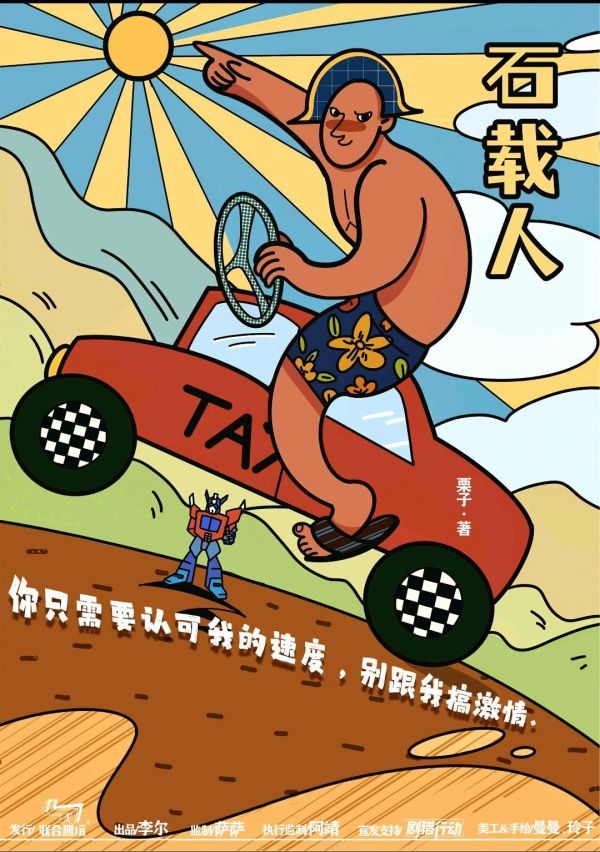 槽点剧本