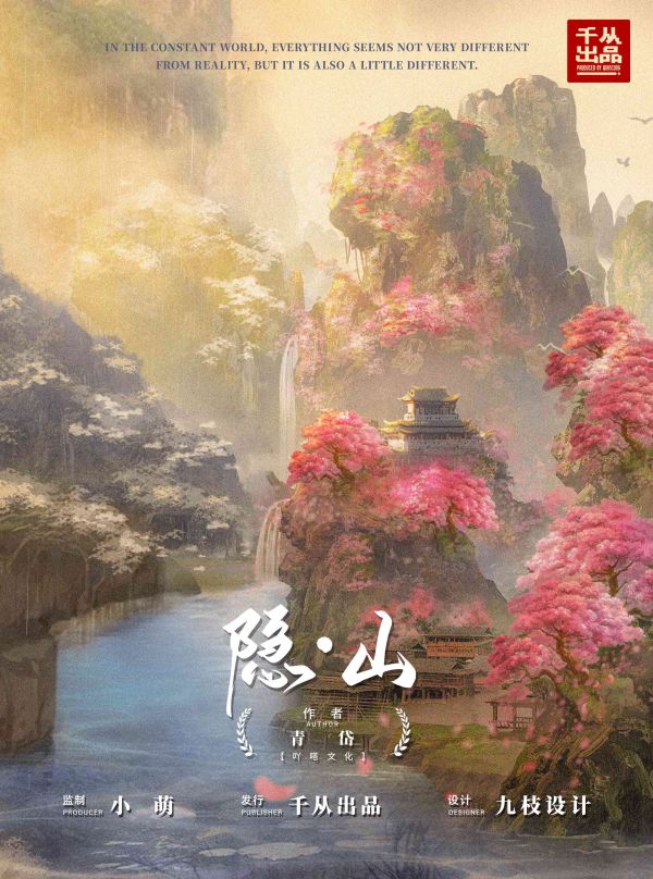 隐山