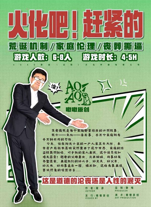 槽点剧本