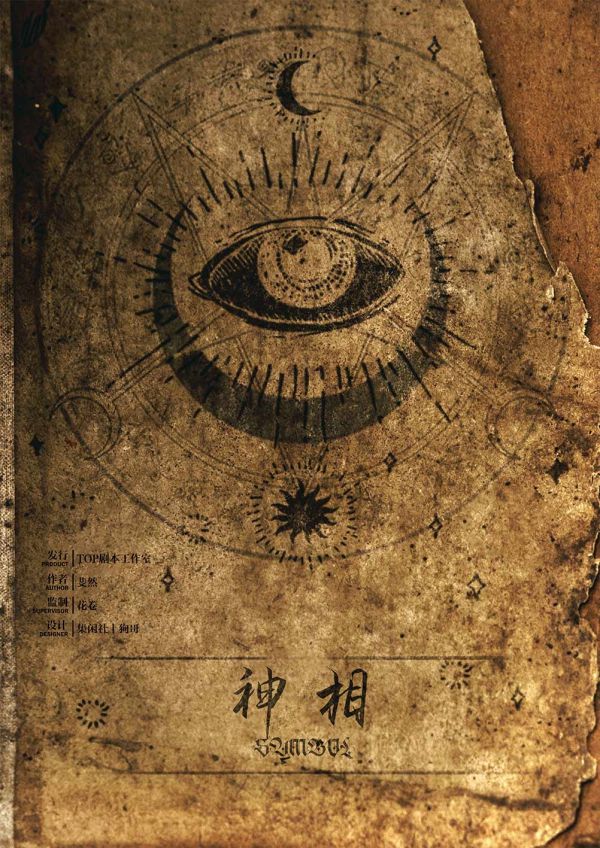 槽点剧本