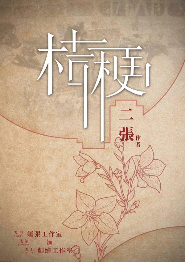 槽点剧本