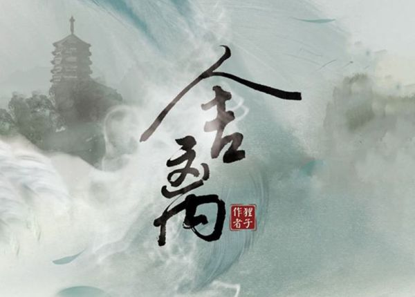 槽点剧本