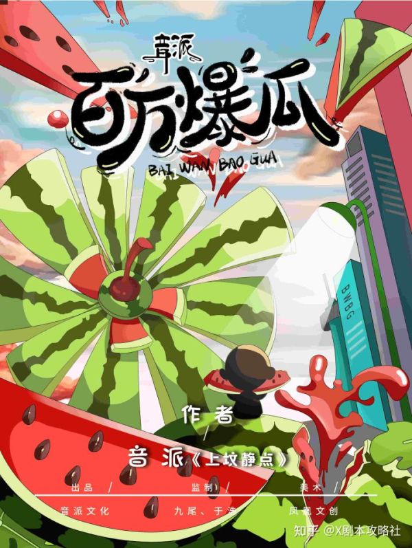 槽点剧本