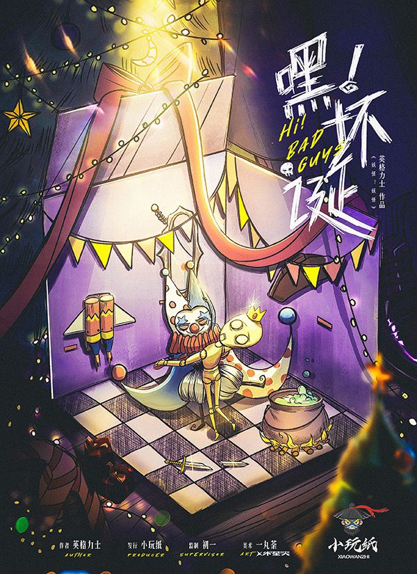 槽点剧本