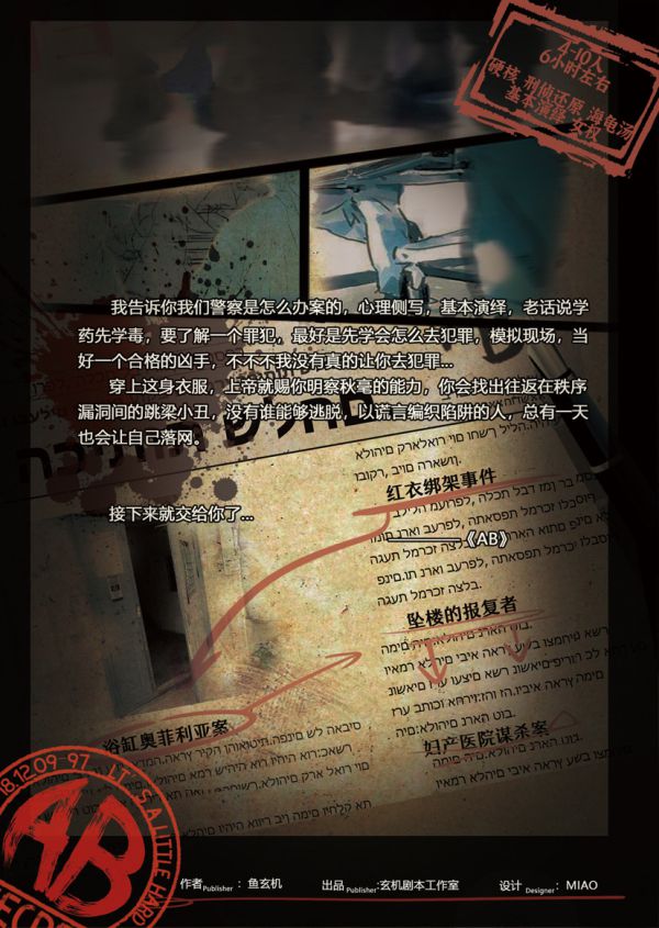 槽点剧本