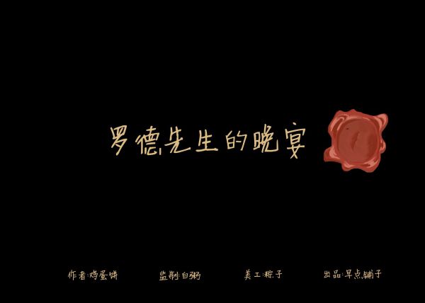 槽点剧本