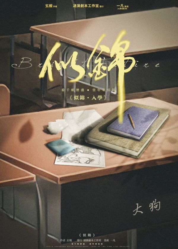 槽点剧本