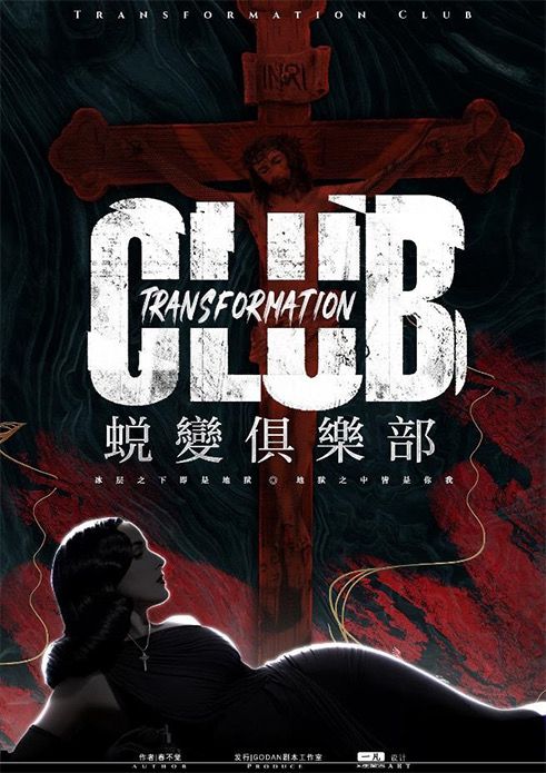 槽点剧本
