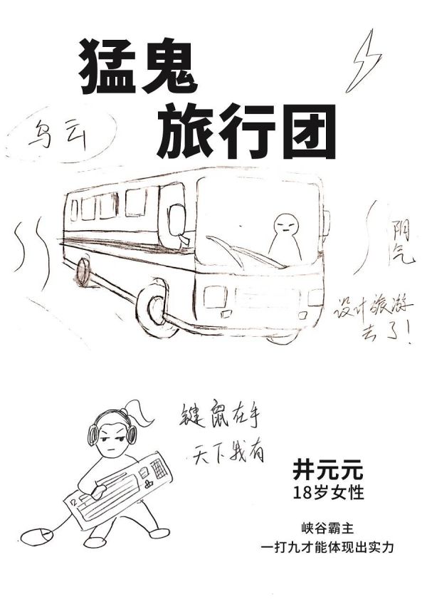 槽点剧本