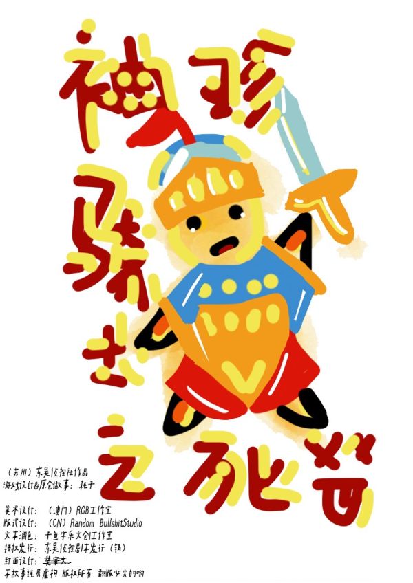 槽点剧本