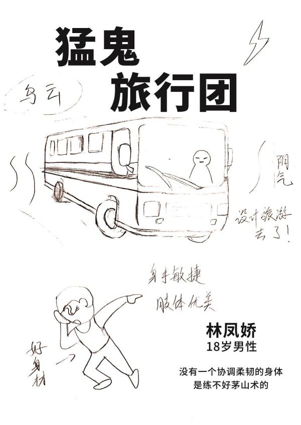 槽点剧本