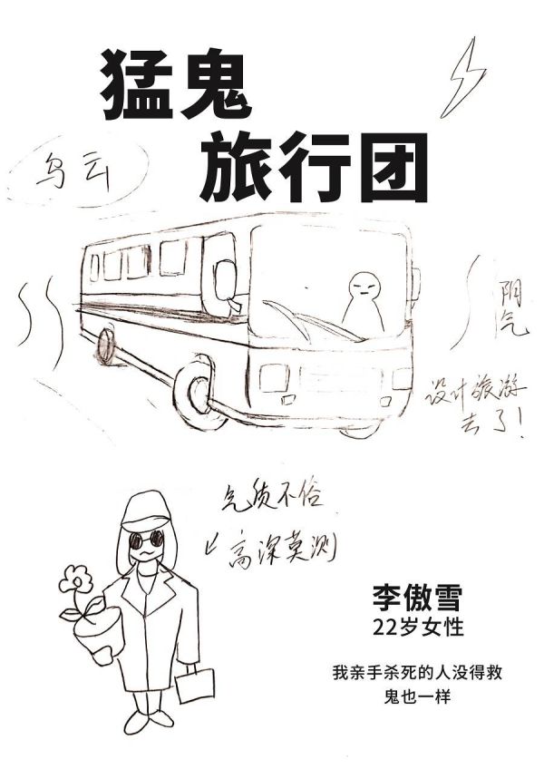 槽点剧本