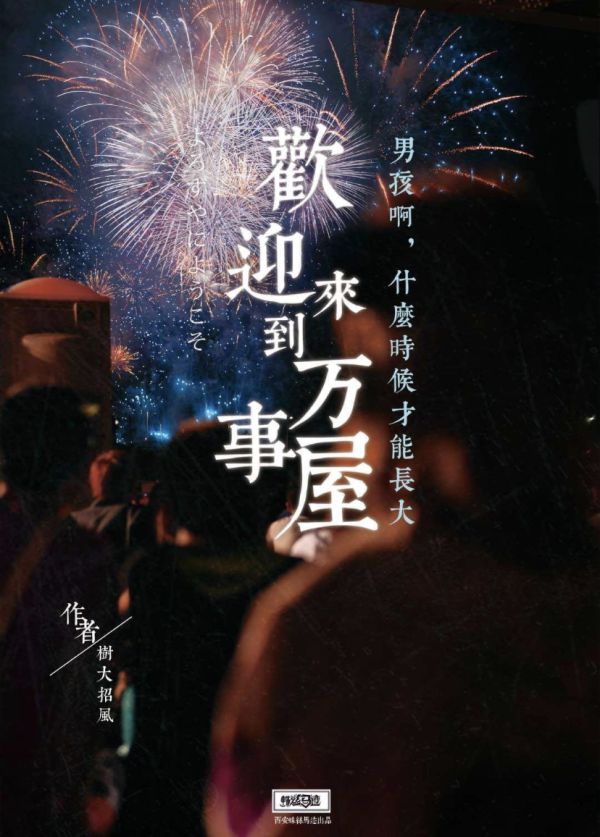 槽点剧本
