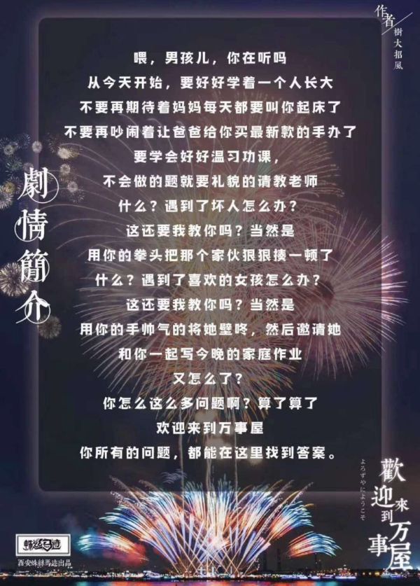 槽点剧本
