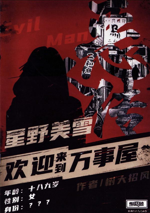 槽点剧本