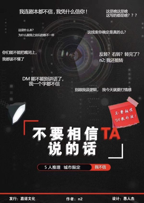 槽点剧本