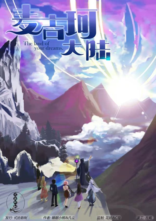 麦吉珂大陆