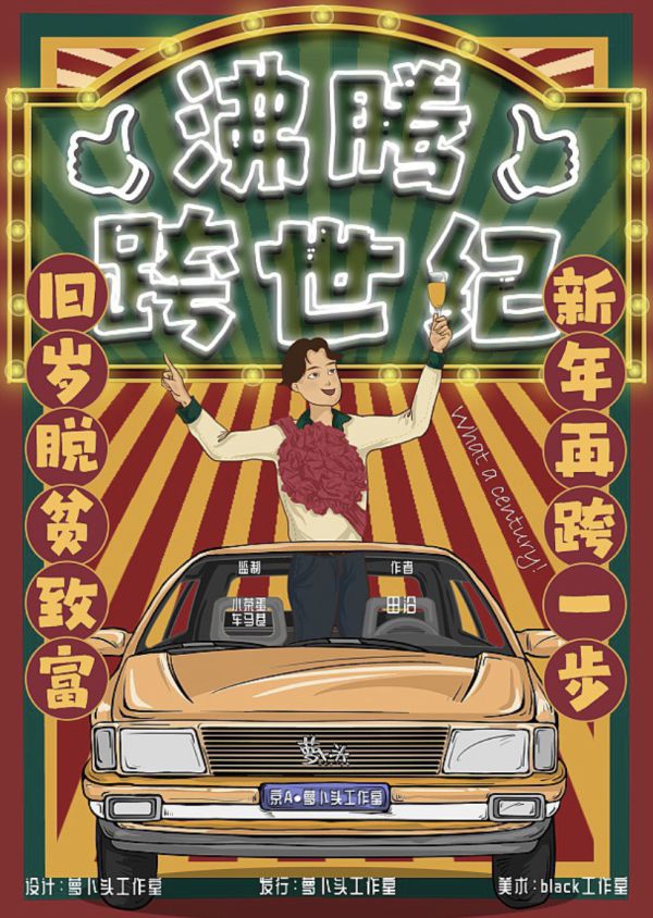 槽点剧本