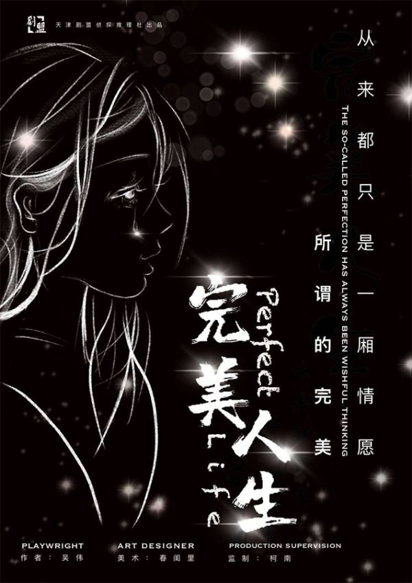 槽点剧本