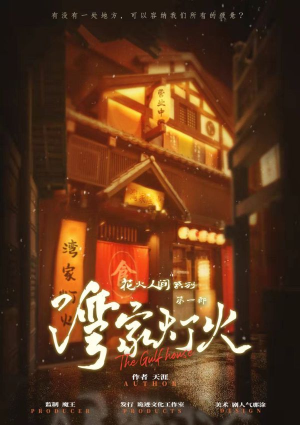 槽点剧本