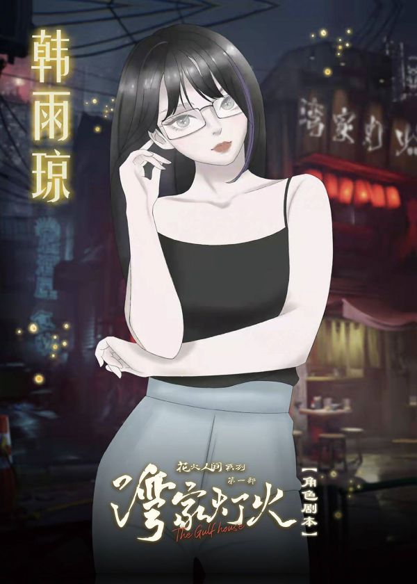 槽点剧本