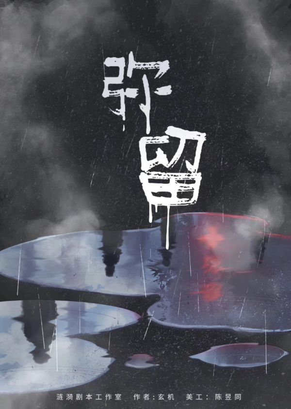 槽点剧本