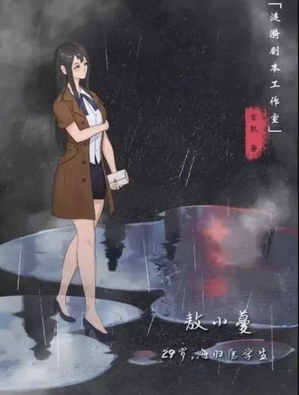 槽点剧本