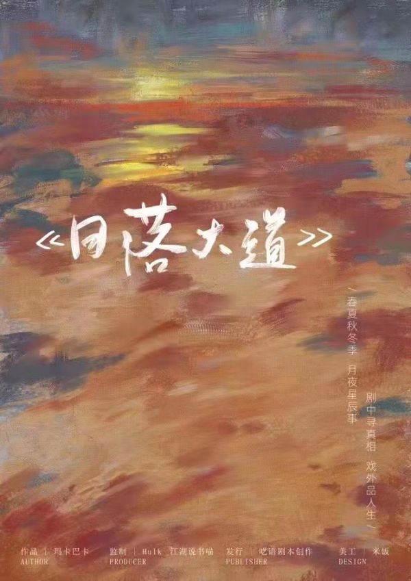 槽点剧本