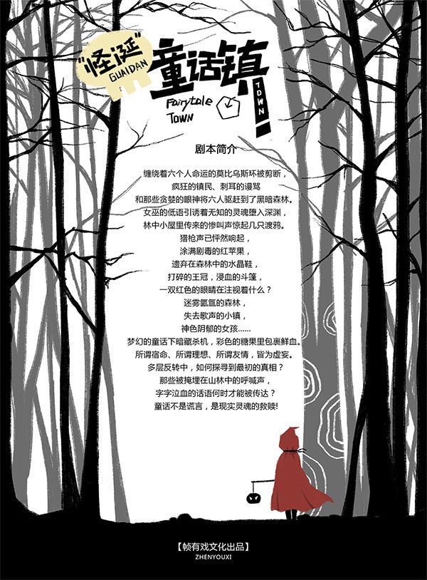 槽点剧本