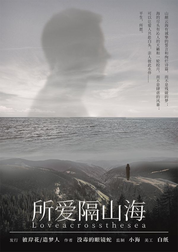 《所爱隔山海》剧本杀评测剧本杀爱隔山越海评测