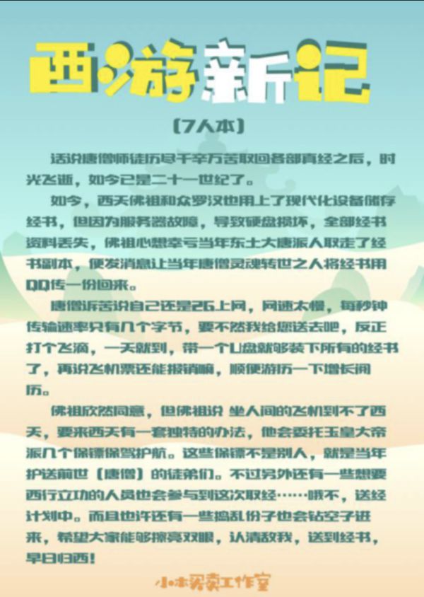 槽点剧本