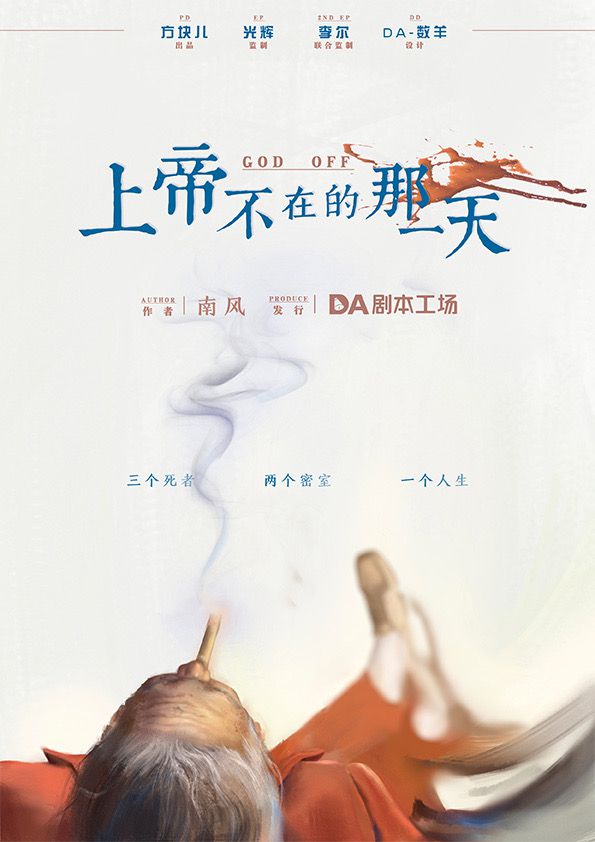 槽点剧本