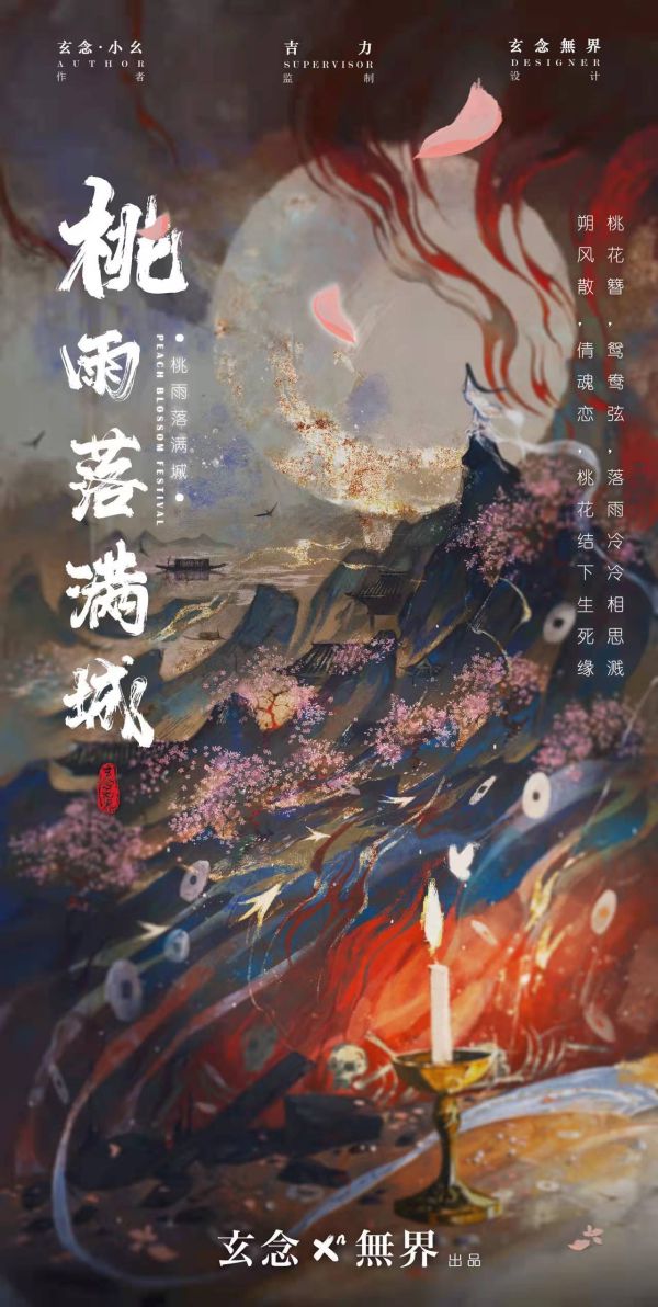 桃雨落满城
