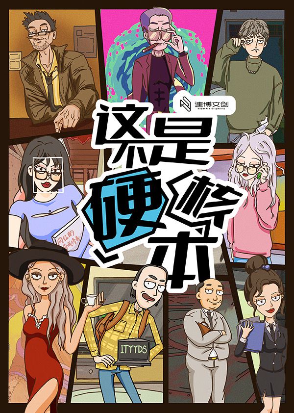 槽点剧本