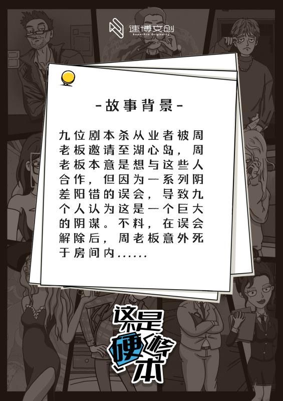 槽点剧本