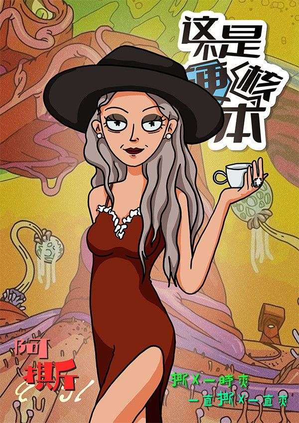 槽点剧本
