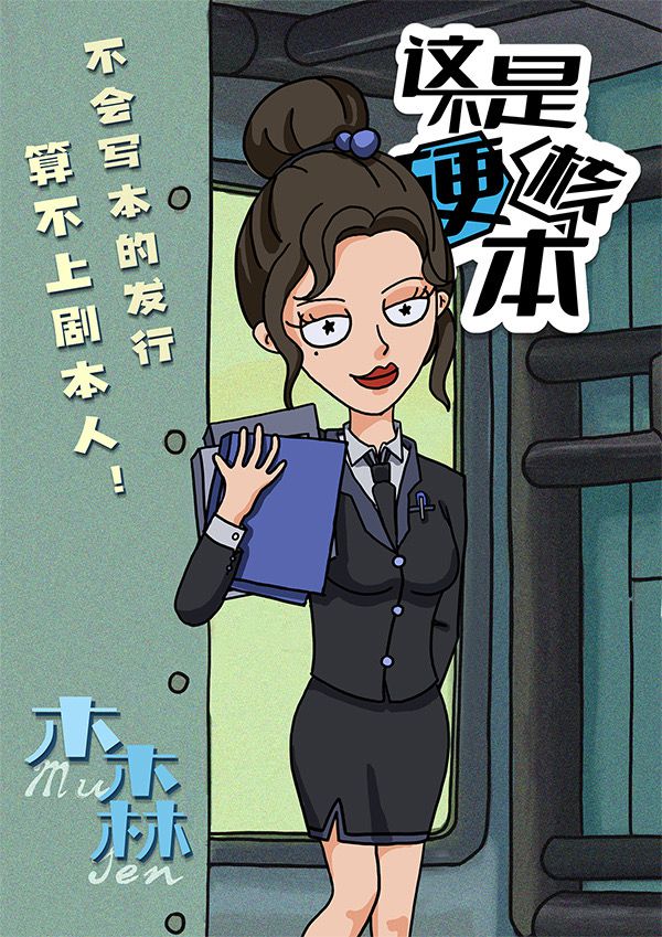 槽点剧本