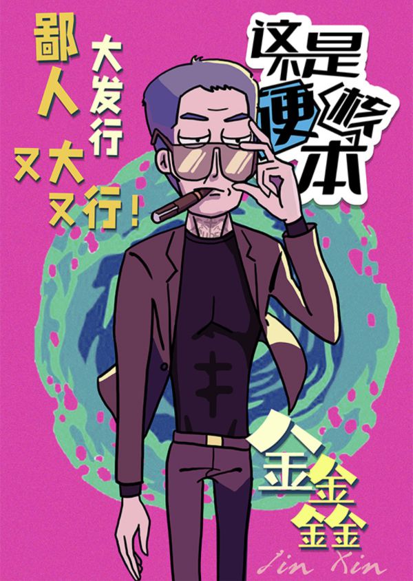 槽点剧本
