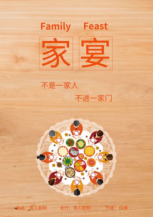 槽点剧本