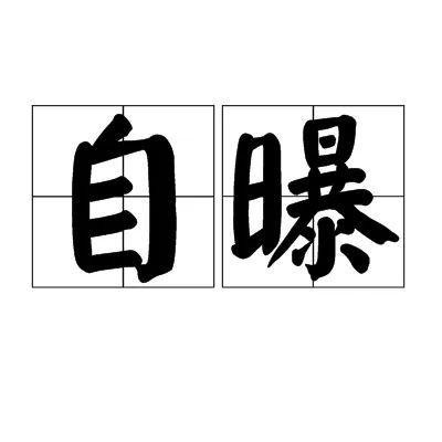 165俱乐部