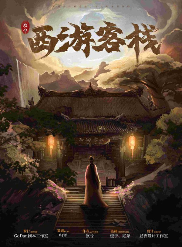 槽点剧本